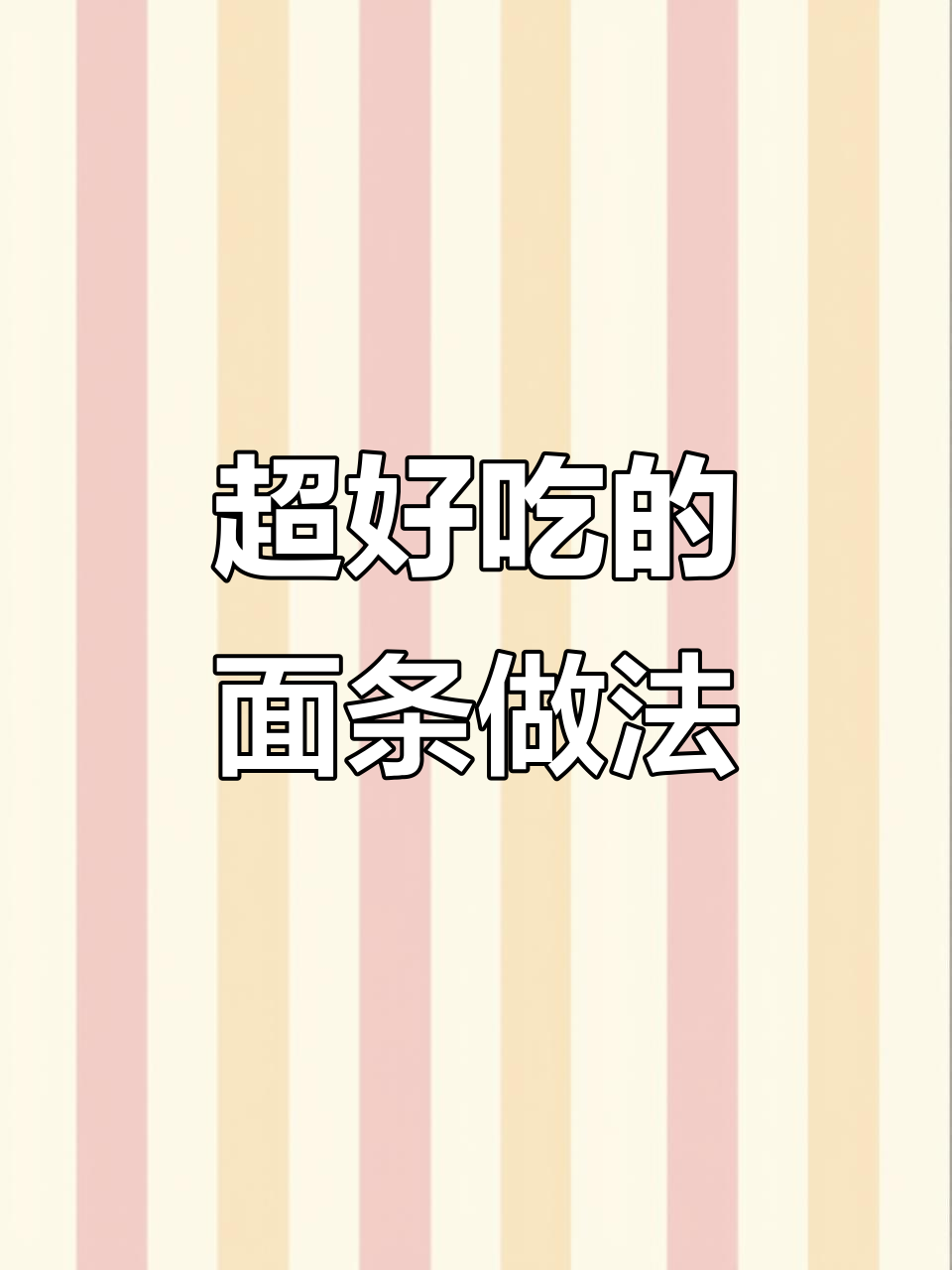 番茄肉酱面和油泼面的完美做法，吃上一口停不下来