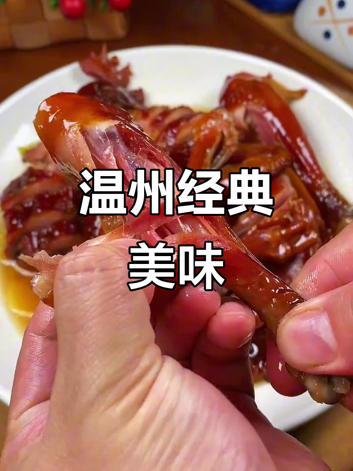 温州传统美食,藤桥熏鸡香气扑鼻,口感绝佳!