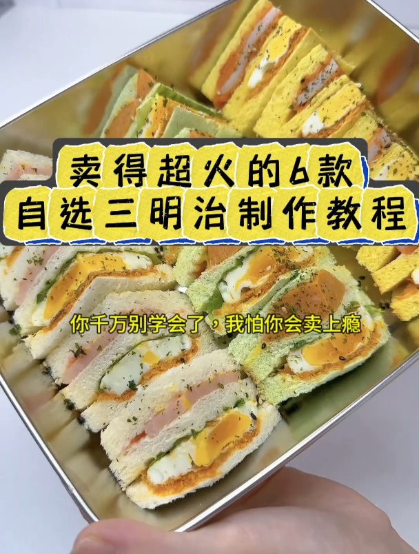 2元自选三明治太好卖了，做法简单，省时省力