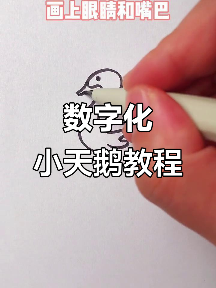 用数字轻松画小天鹅，零基础也能搞定！