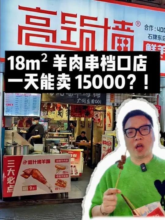 鲜羊肉串档口店怎么做?高筑墙给了一个很好的答案