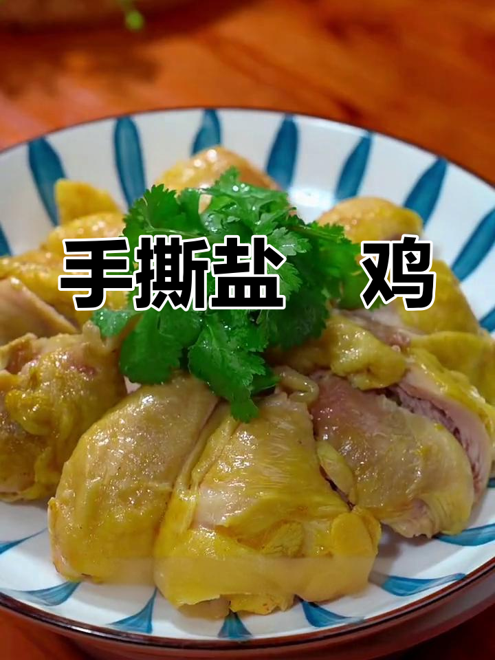 手撕盐焗鸡腿,咸香入味超下饭