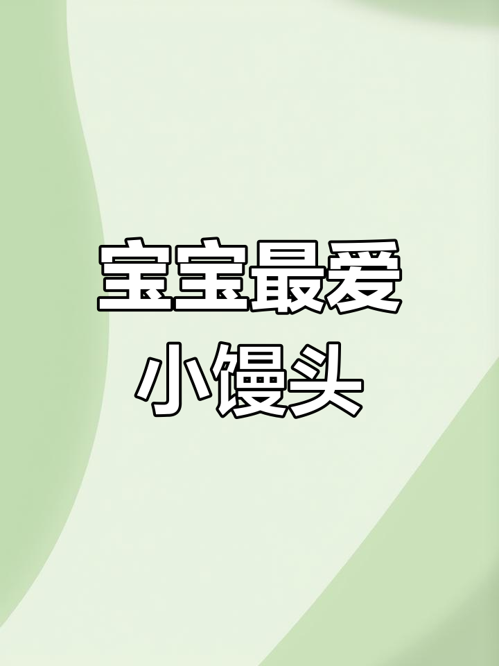 胡萝卜馒头,简单蒸一蒸,适合十个月大宝宝