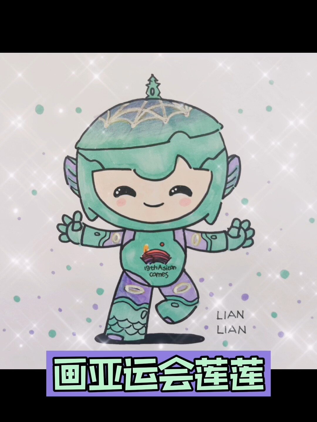 2022杭州亚运会吉祥物莲莲绘画手抄报简笔画