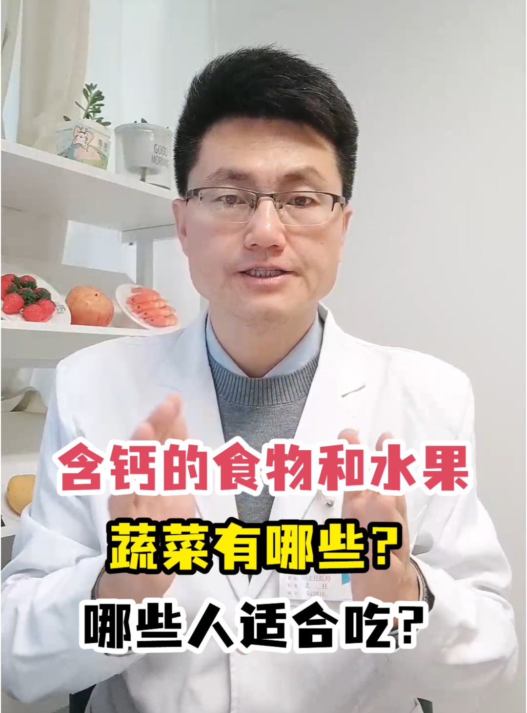 含钙的食物和水果蔬菜有哪些?哪些人适合吃?