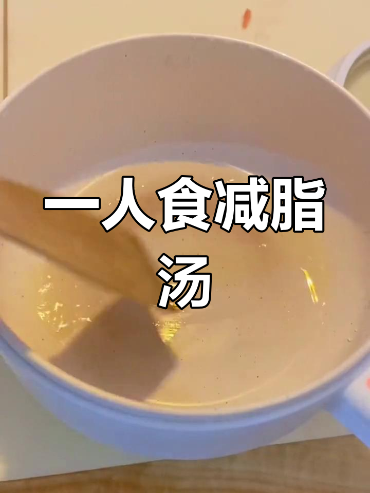 番茄大白菜豆腐汤,轻松减脂餐