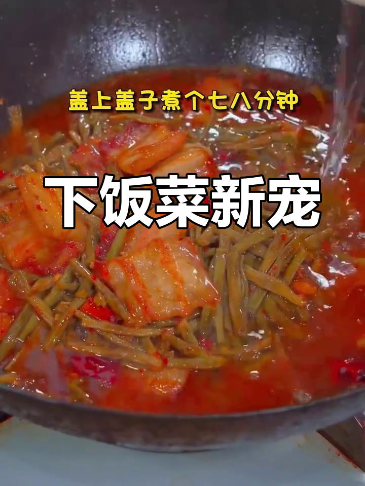 干豆角炒肉,香气扑鼻,拌饭绝配!