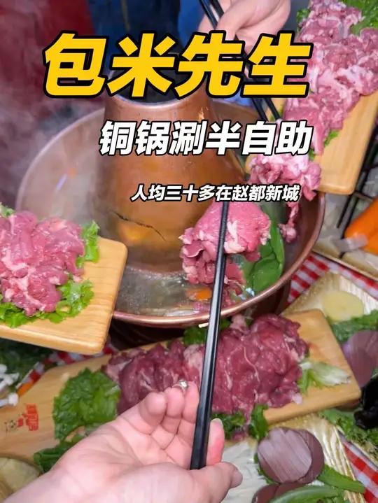 赶紧囤铜锅涮半自助人均三十多管饱就在赵都新城附近!铜锅涮肉牛肉火锅涮羊肉 铜锅涮自助火锅