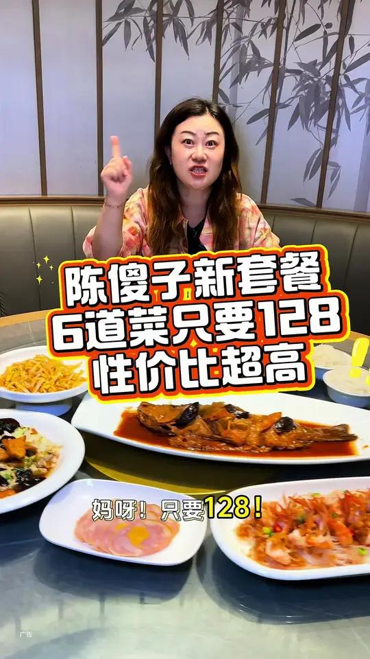 陈傻子秋季大促,一大桌只要128!真的是太合适了!左下角↙↙赶紧安排!