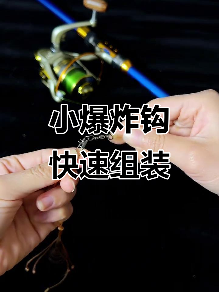 15分钟学会爆炸钩简易线组,钓青草鱼必备技巧