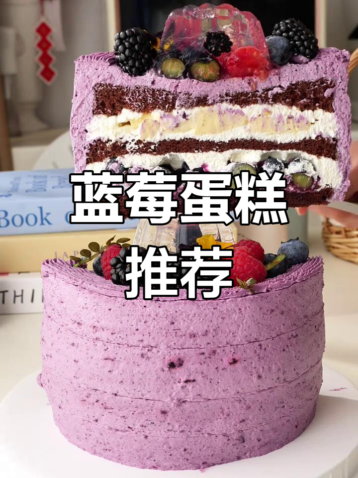 蓝莓蛋糕与动物奶油的完美搭配,太原网红生日款式推荐