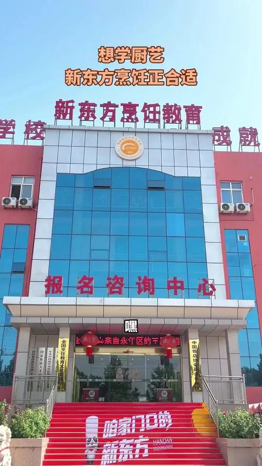 嘿,邯郸309国道新东方烹饪有DIY 6寸水果蛋糕课,原价159元,现79.9元。已200