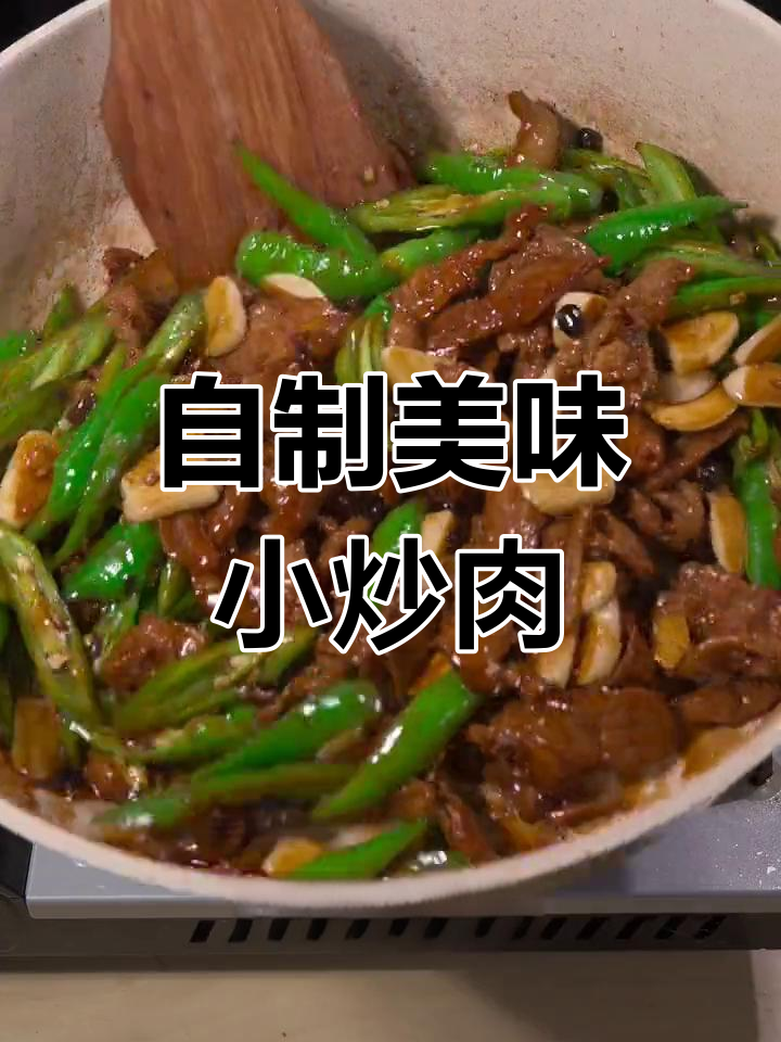 湖南小炒肉的家常做法,酱香浓郁超下饭