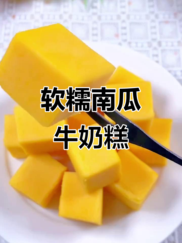 南瓜牛奶蒸糕,细腻口感搭配奶香,宝宝轻松吃