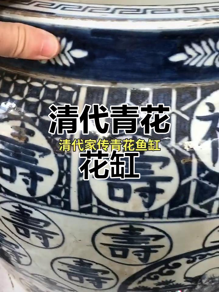 清代青花大水缸,福寿三星图案揭示历史
