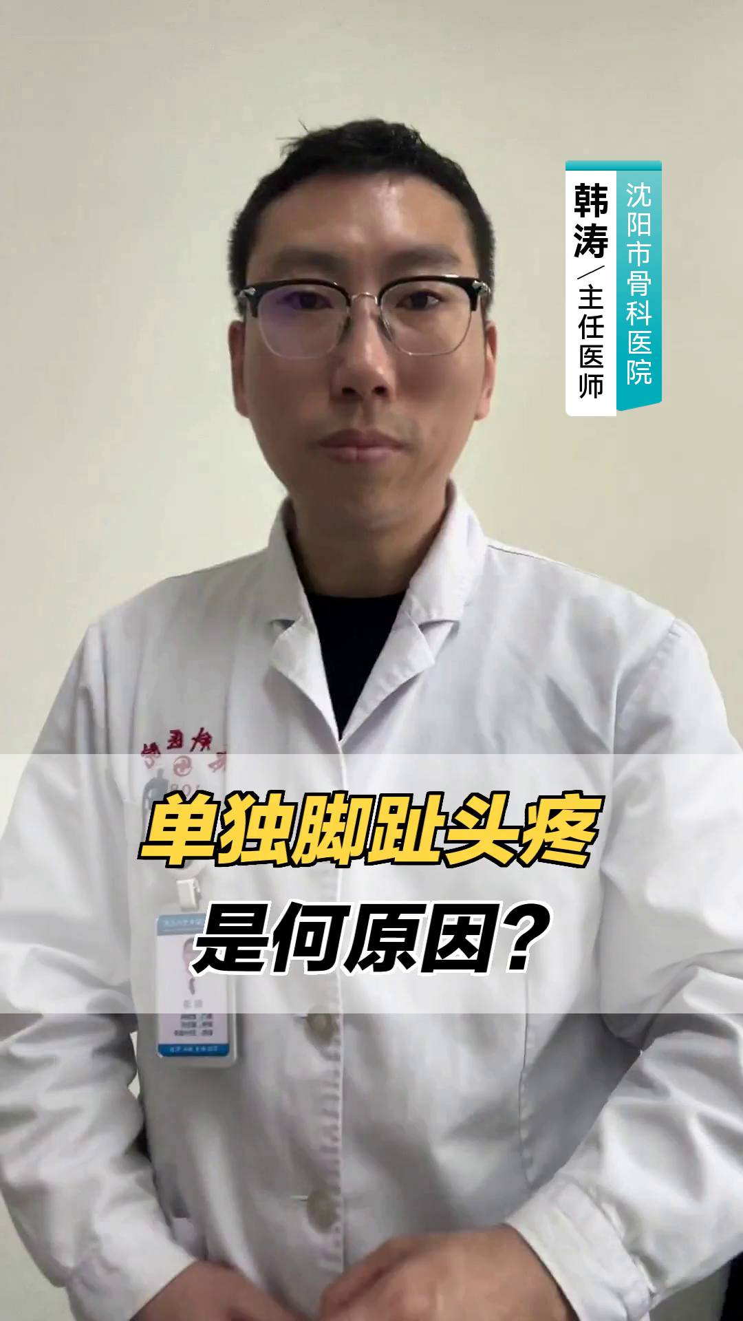 单独脚趾头疼,是何原因?