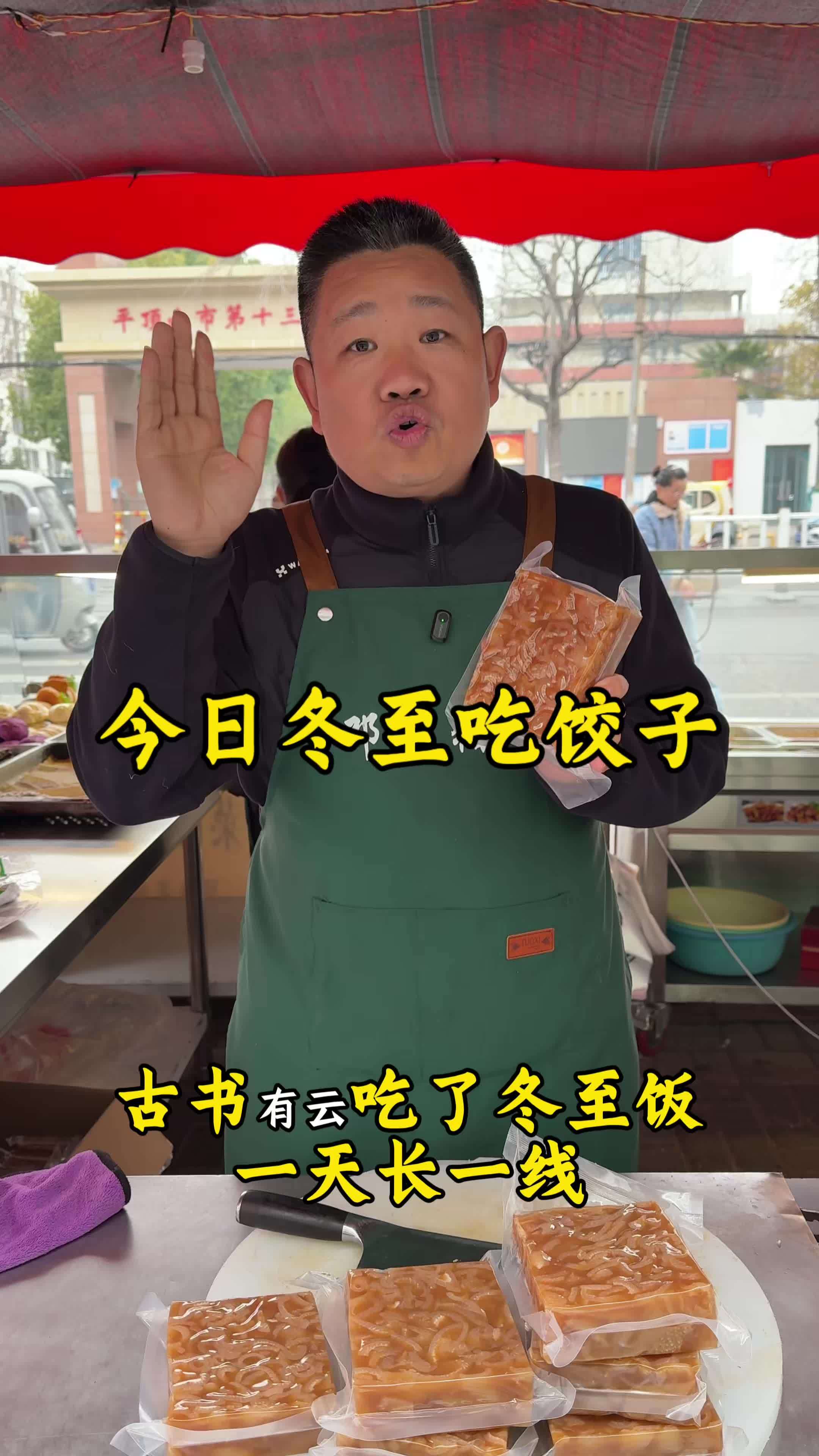 今日冬至,冬至大如年,人间小团圆!在外打工拼搏的河南老乡们!记得吃顿饺子!祝福大家身体康健