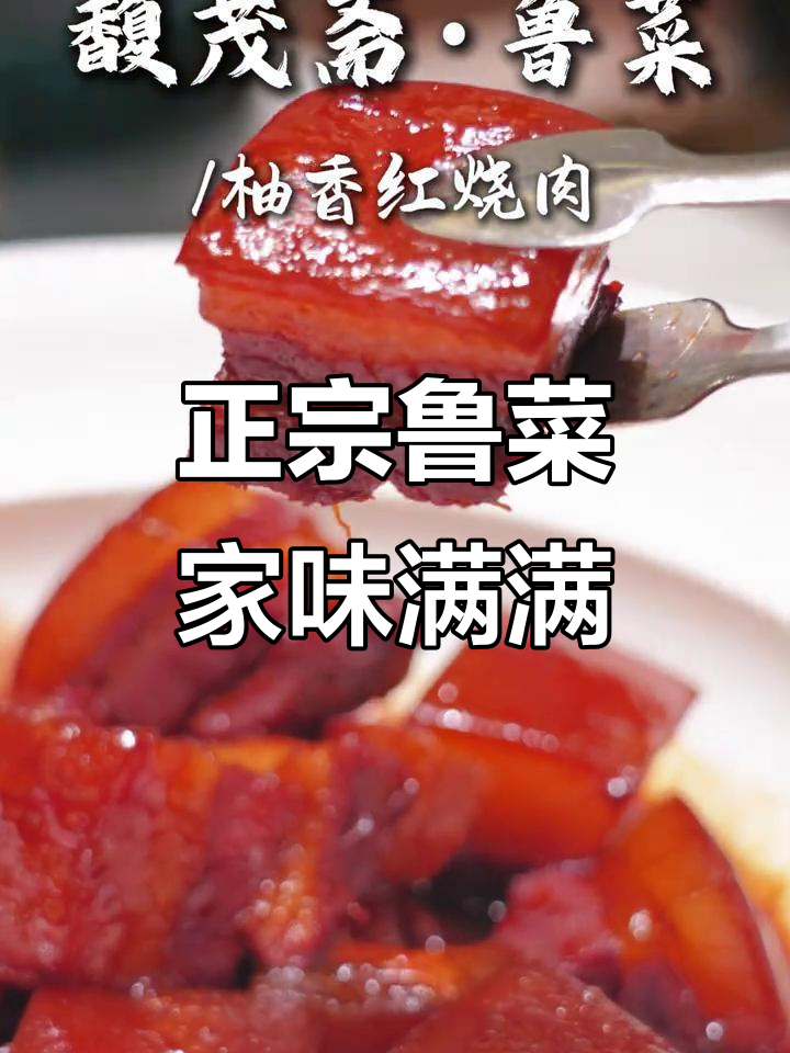淄博馥茂斋:地道鲁菜,家的味道