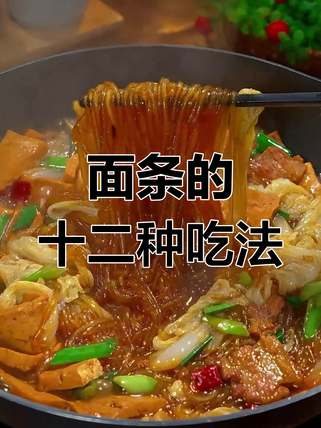 冬季暖心面食,12种做法推荐