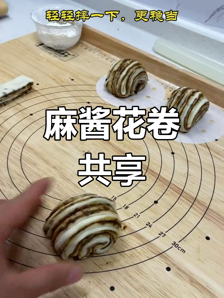 办公室必备麻酱花卷,蒸一锅分享给同事们!