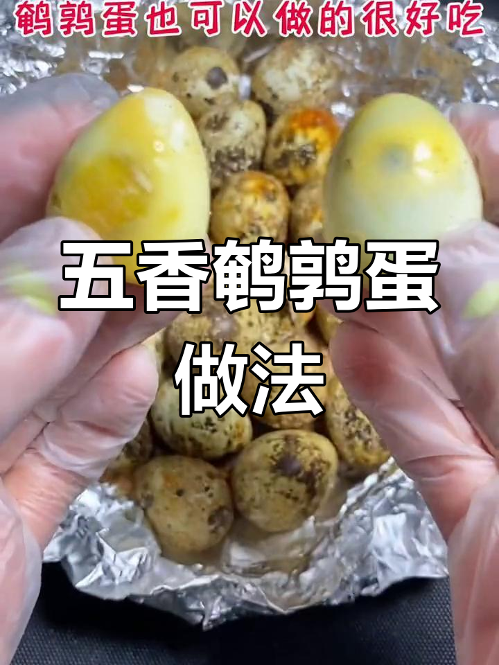 空气炸锅做五香鹌鹑蛋,简单又美味