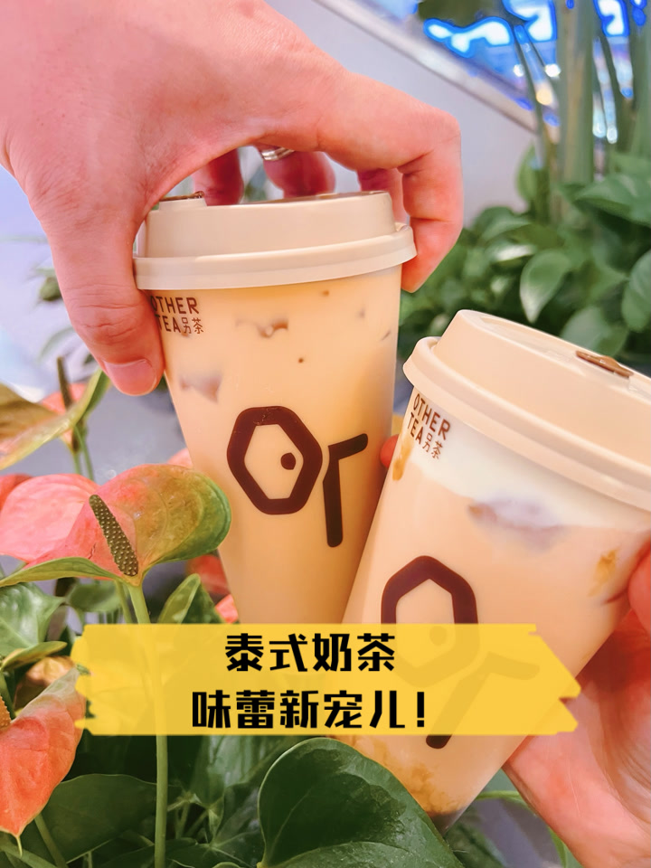泰式奶茶,味蕾新宠儿!