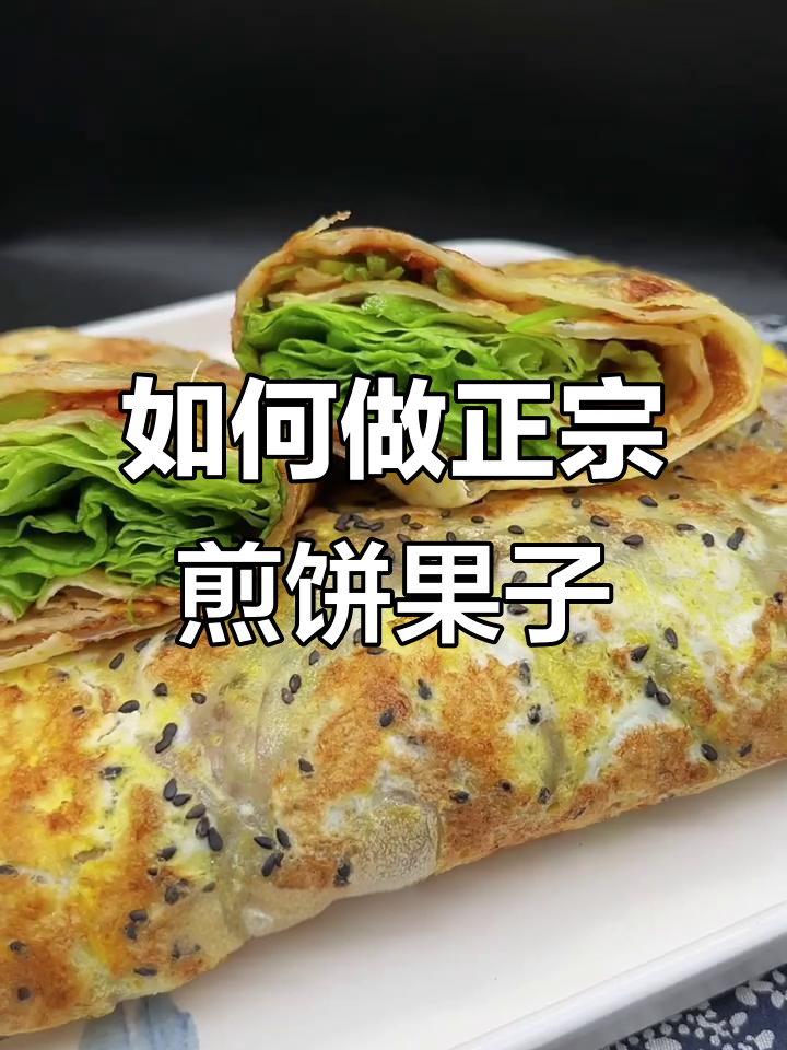 煎饼果子制作全攻略,酱料秘制配方大揭秘