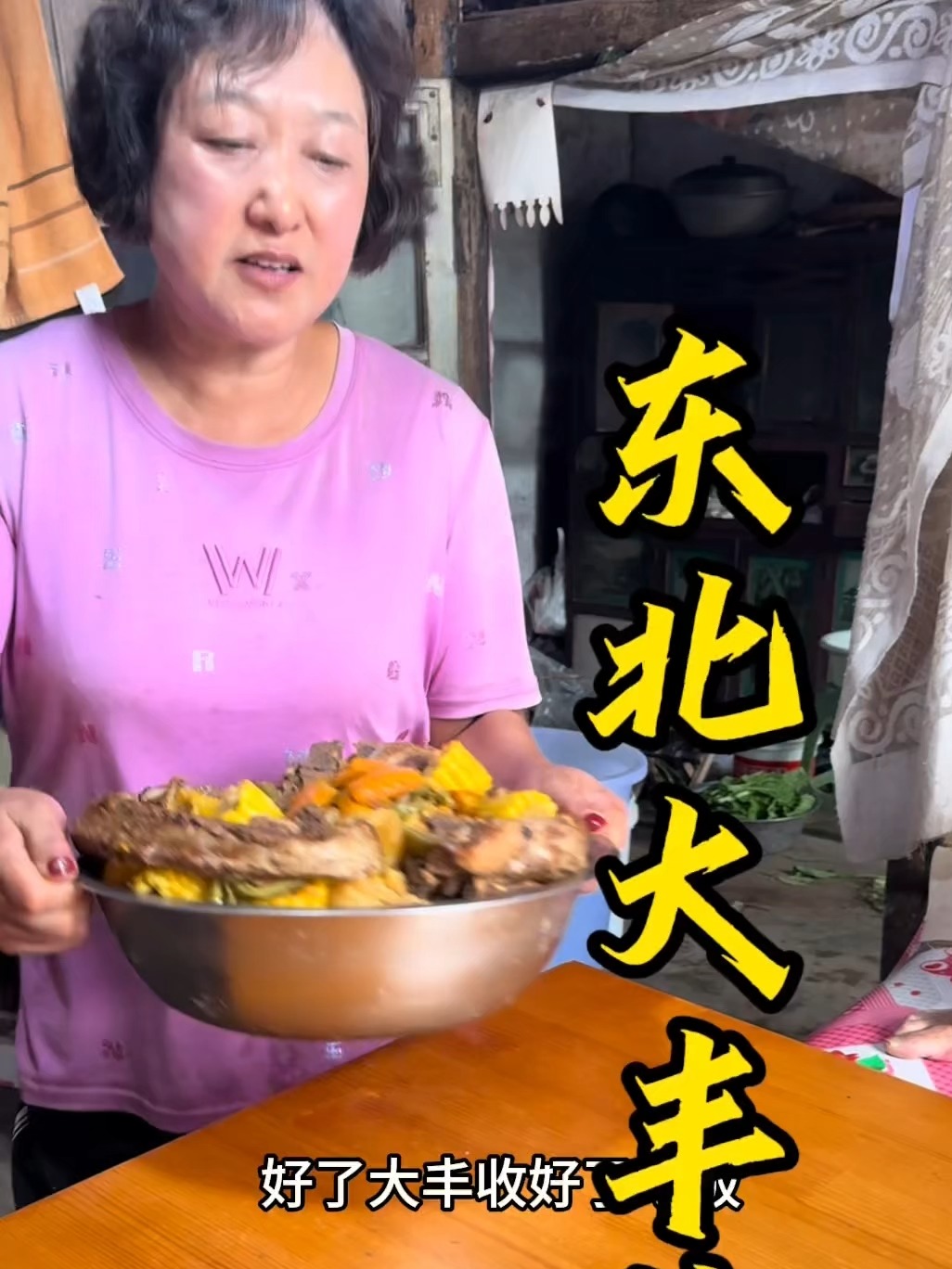东北大丰收！有肉有菜做法简单，下饭又解馋