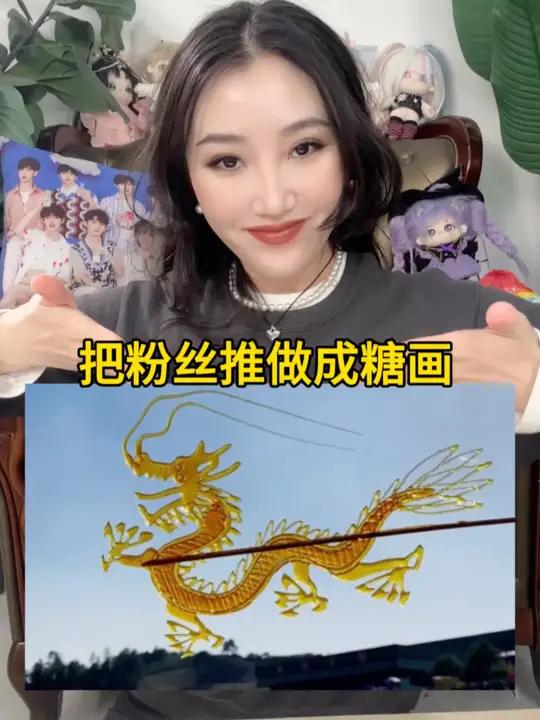 把粉丝的推画成糖画是什么体验?!糖画 糖画笔 我推就是我生命 手工diy 小马宝莉