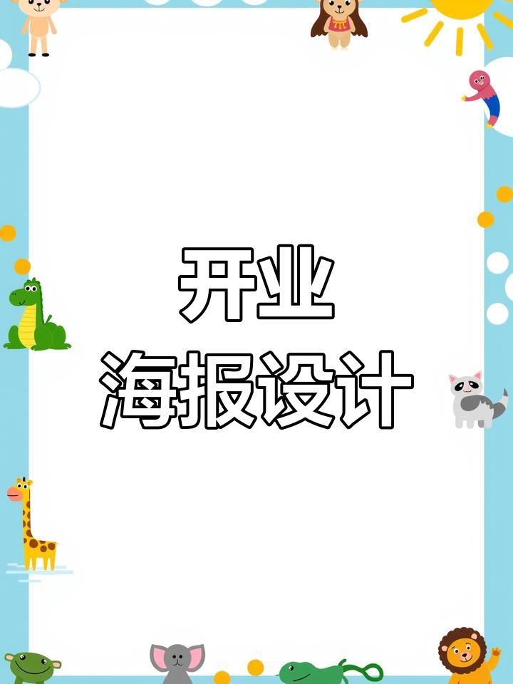 火锅店开业海报设计,吸引顾客的宣传单排版