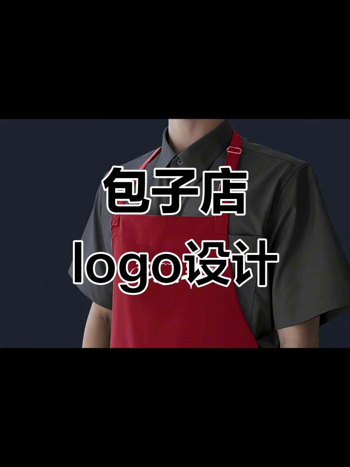 包子店logo设计太绝了,看完笑疯了!