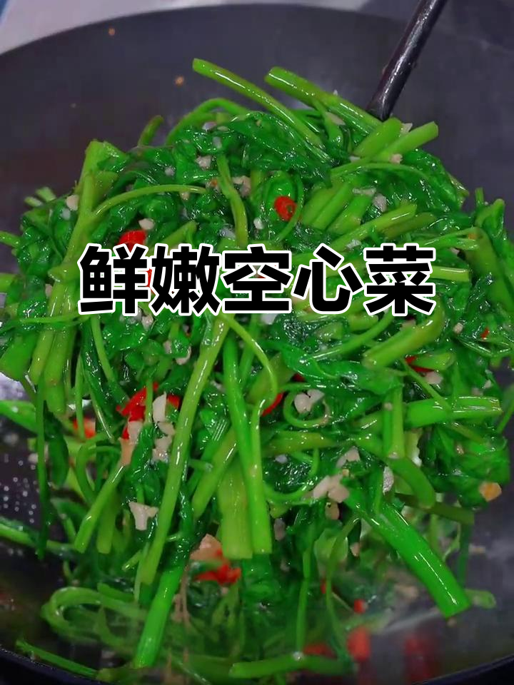 空心菜新鲜又便宜,翠绿不黑,做法简单又美味!