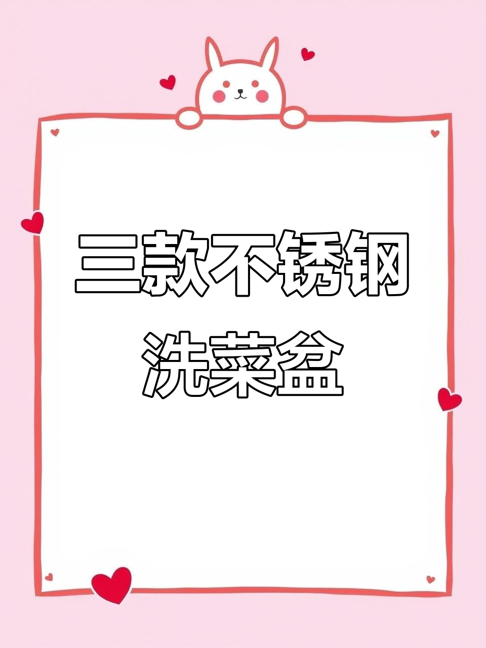 栖霞汽车站南3公里，三个不锈钢洗菜盆大揭秘
