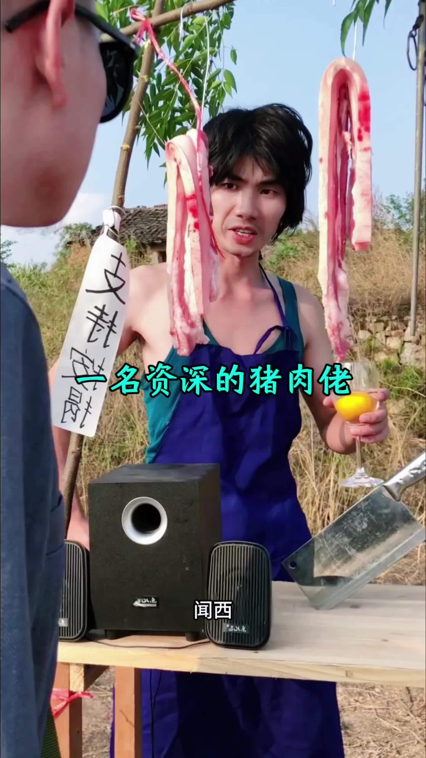 作为一名资深的猪肉佬,卖猪肉才是我唯一的出路 猪肉佬