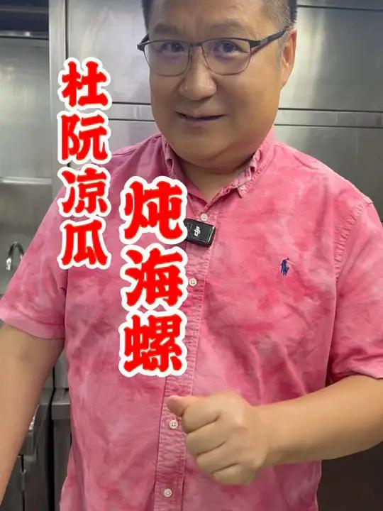 这个汤也太漂亮了吧!杜阮凉瓜炖海螺~饮翻一碗清润下!靓汤 爱生活爱美食