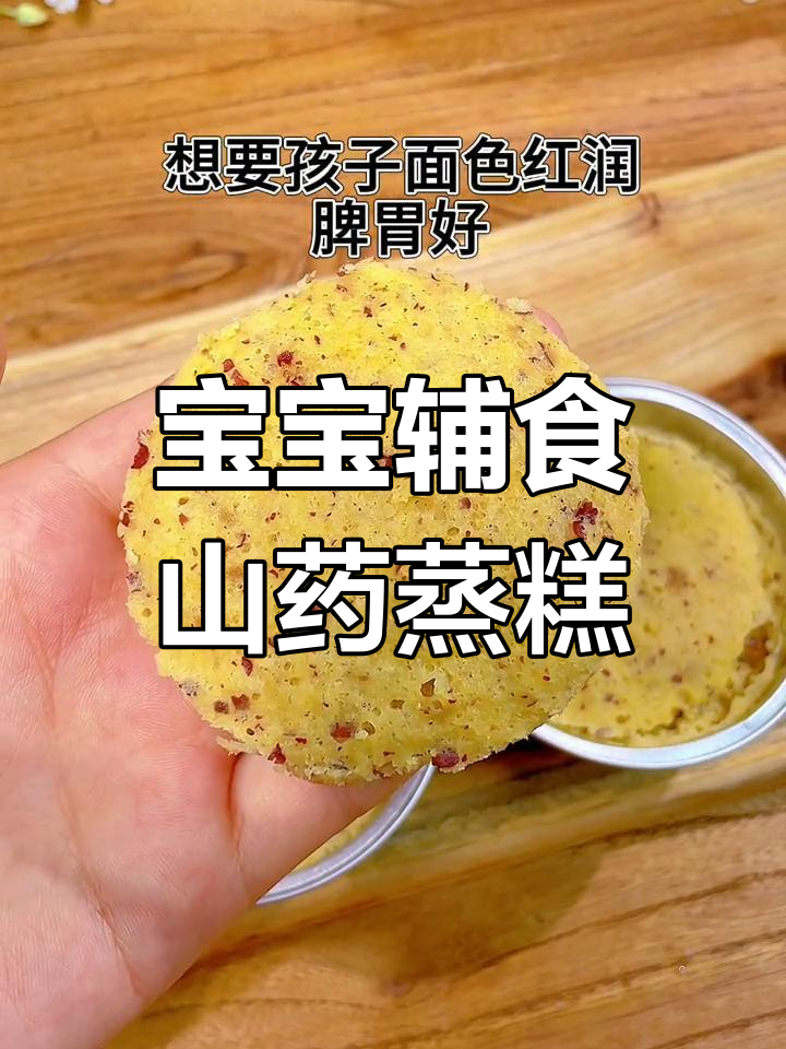 轻松蒸制山药红枣糕,宝宝爱吃的松软香甜