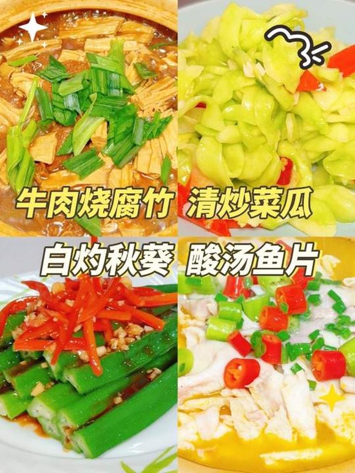 今天把没做的菜全烧了，牛腩炖腐竹，酸汤鱼片，白灼秋葵