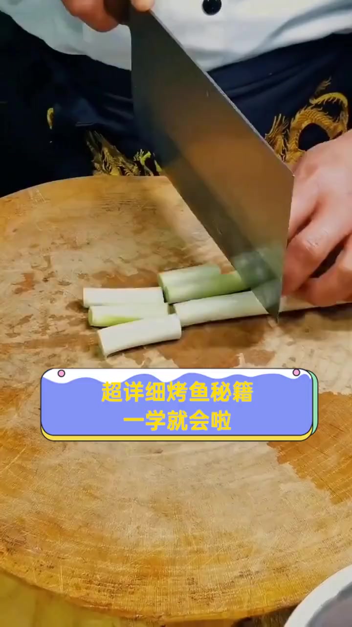 超详细烤鱼秘籍,一学就会啦