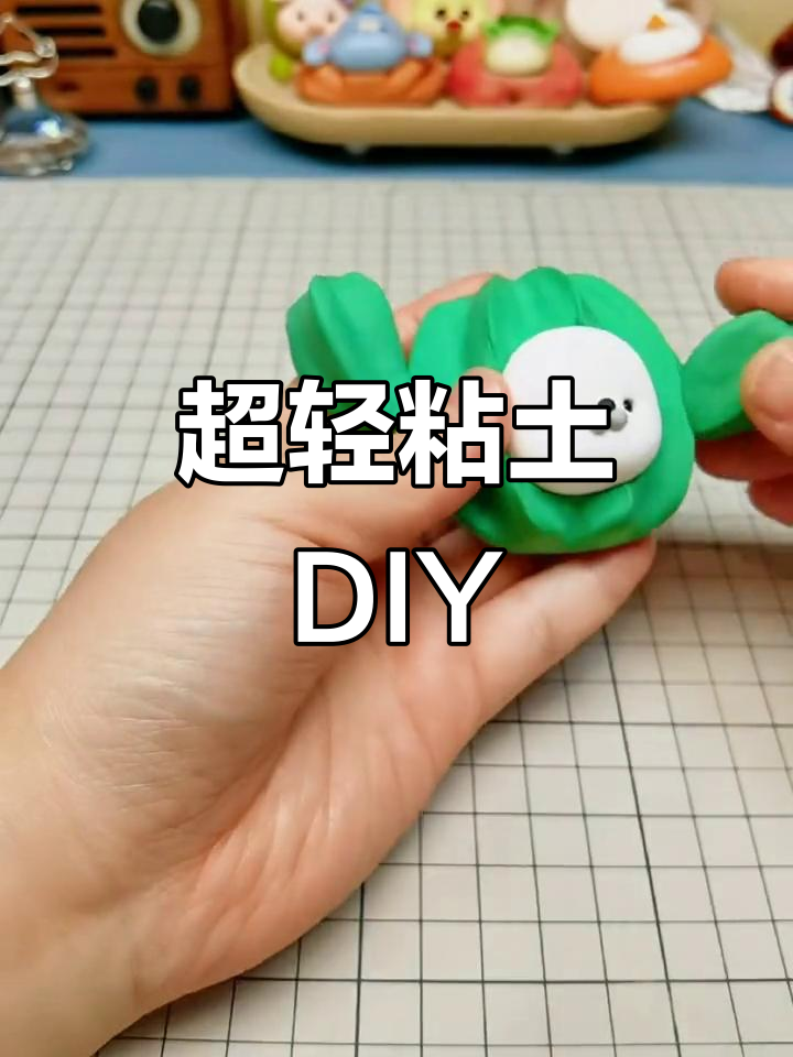 亲子手工:超轻粘土表情包大挑战,快来一起做!