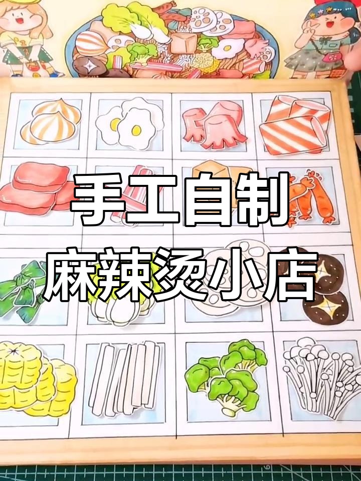 自制麻辣烫小店教程,轻松打造迷你门店与厨房