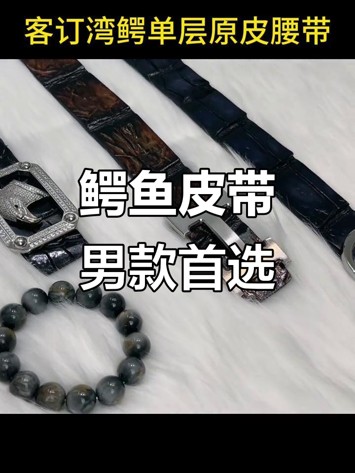 男士鳄鱼皮腰带,时尚与品质的完美结合