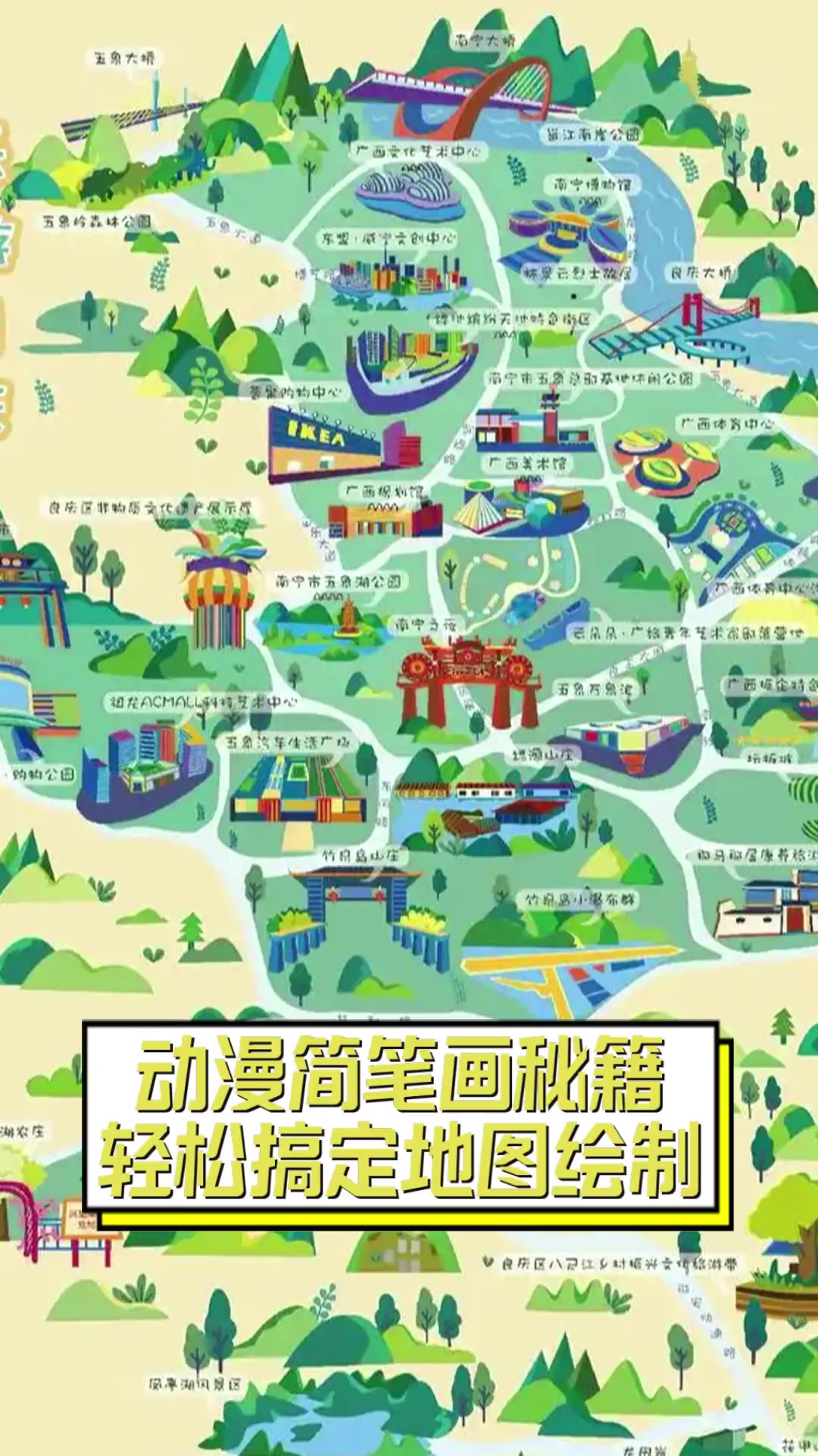 动漫简笔画秘籍,轻松搞定地图绘制