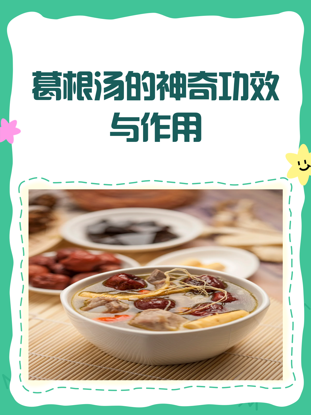 葛根汤,驱寒发汗的中医良方!