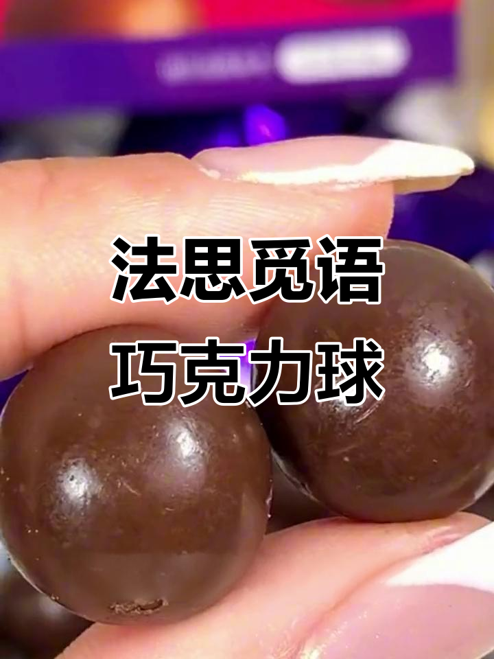 脆心巧克力球,香浓酥脆,大人小孩都爱不释手