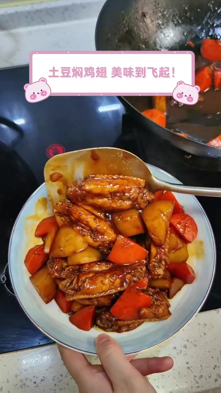 土豆焖鸡翅,美味到飞起!