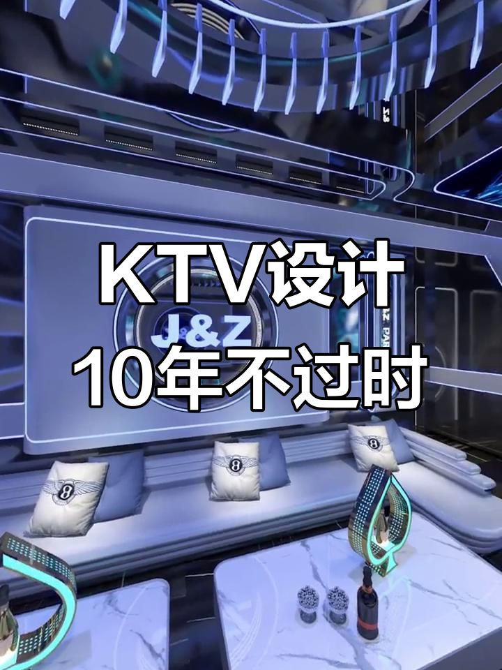 十年不过时的KTV设计,派对包间这样装修最时尚