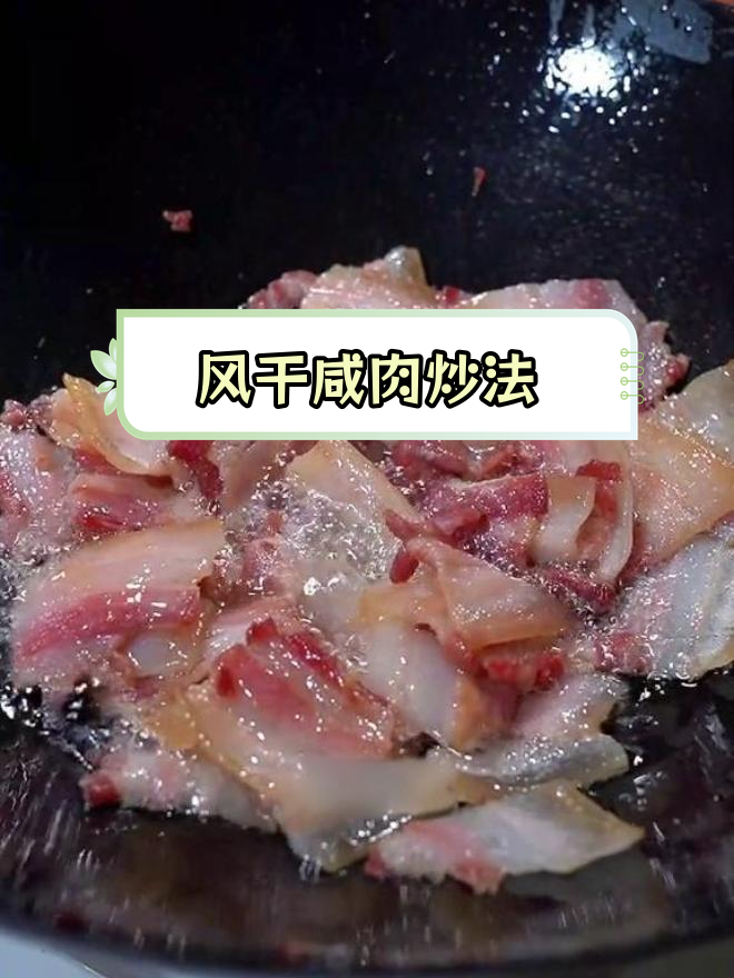轻松做出美味风干咸肉,家常做法超简单