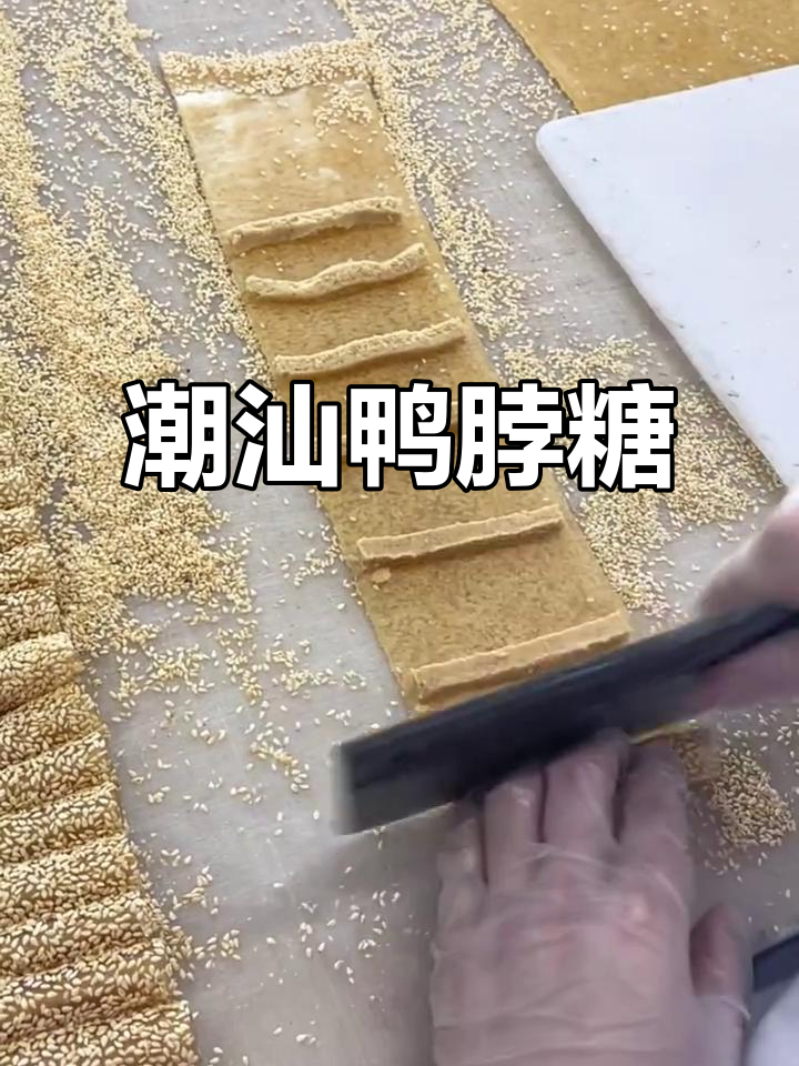 潮汕鸭脖糖:南方美味,北方朋友尝过吗?