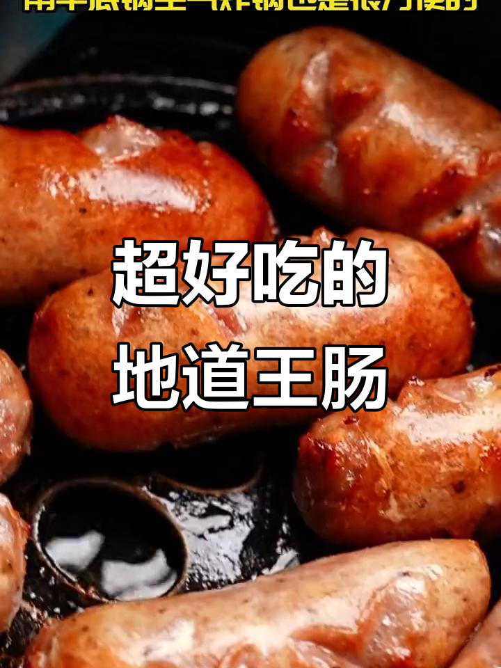 这款烤肠太好吃,肉质Q弹有嚼劲!原味和黑胡椒两种口味任你选