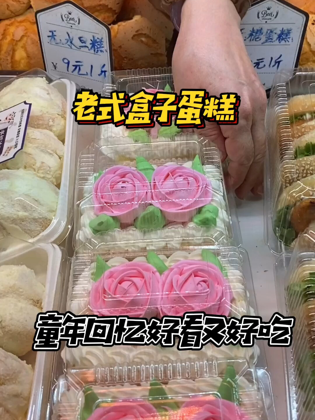 老式盒子蛋糕多少人小时候经常吃的东西有谁吃过举个爪